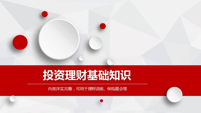 理财早会