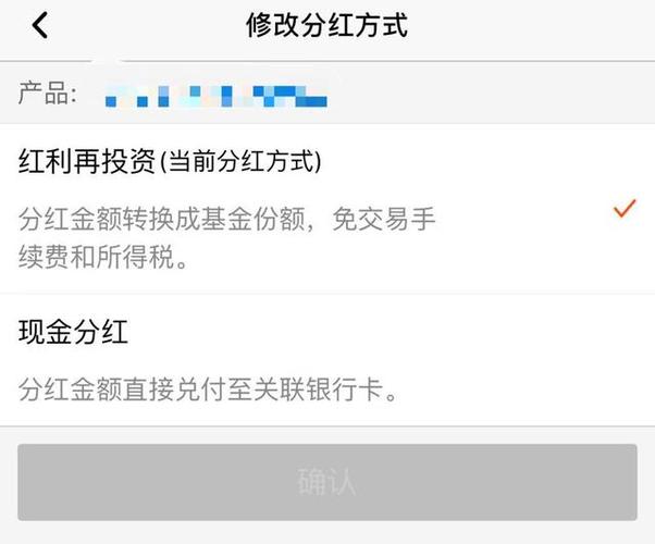 基金分红
