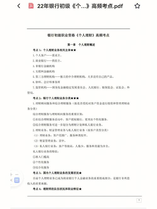 章节理财：解锁财富增长的新篇章_章节理财