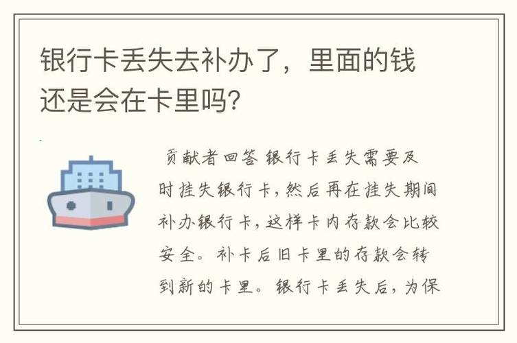 银行卡挂失后长时间不去补办_银行卡挂失后不补办
