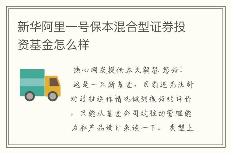 混合型基金值得购买么_怎么买混合保本基金