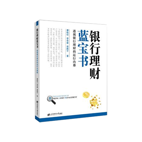 银行理财蓝宝书_银行理财蓝宝书怎么写