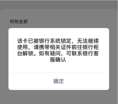 银行卡被反诈中心单向冻结了怎么解除_怎么分辨银行卡是单项冻结