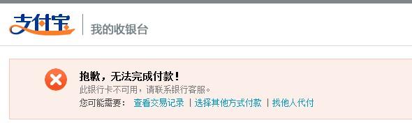 淘宝银行卡突然不能付款_淘宝付款不显示银行卡