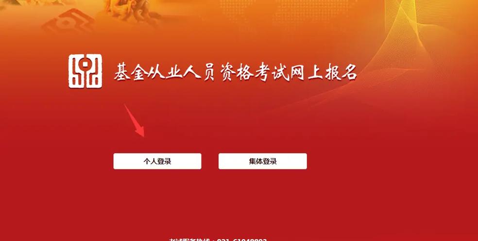 基金从业