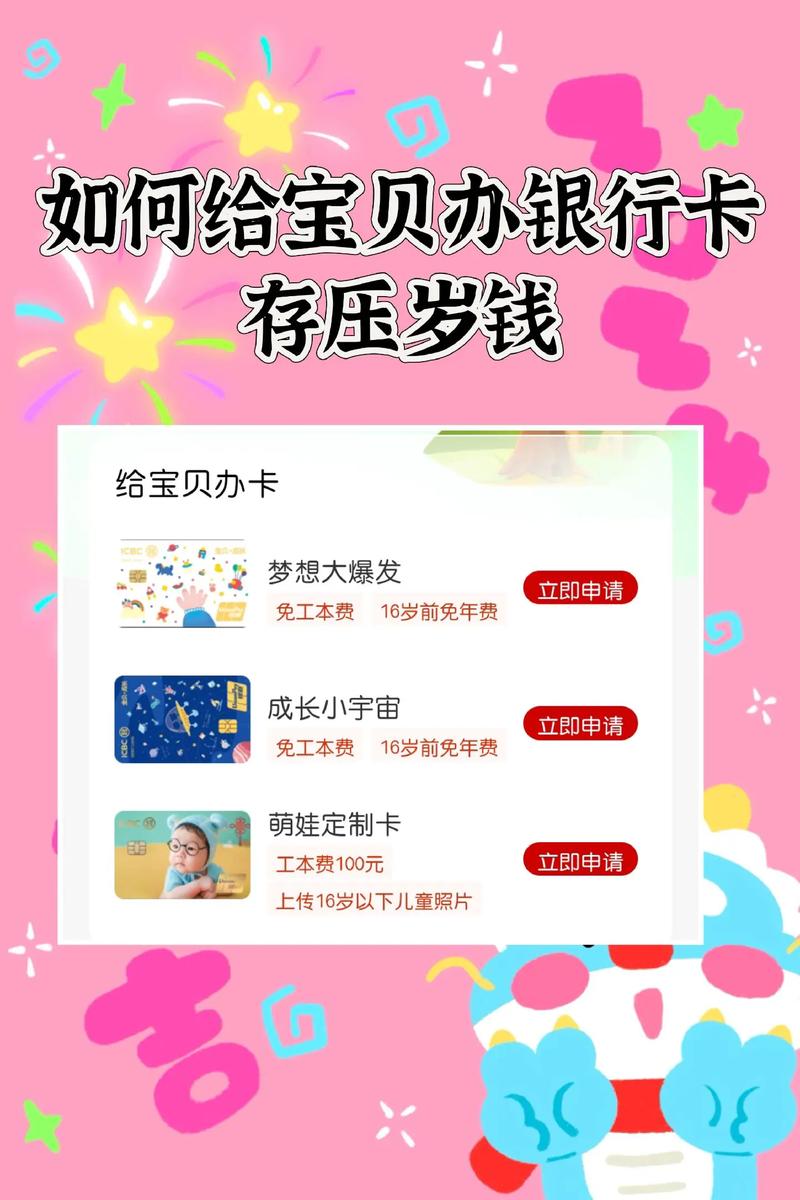 小孩的压岁钱怎么存银行_怎么开到压岁钱的银行卡