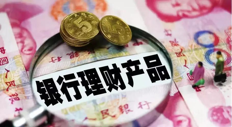 现在买什么理财产品收益高_现在卖什么理财产品好呢