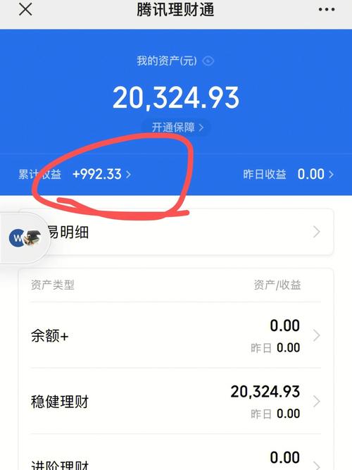 腾讯理财通会亏本金吗_腾讯理财通会跌吗