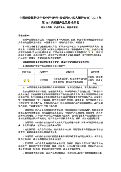 理财二级风险什么意思_买理财的风险是啥意思呀