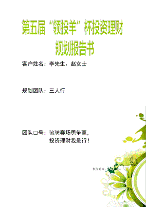 投资理财