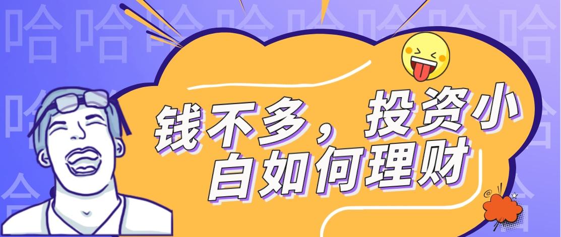 理财赎回为什么钱变少了_为什么钱少不能投资理财