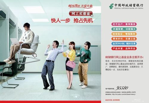 投资理财中国邮政储蓄银行_邮政储蓄银行办理投资理财