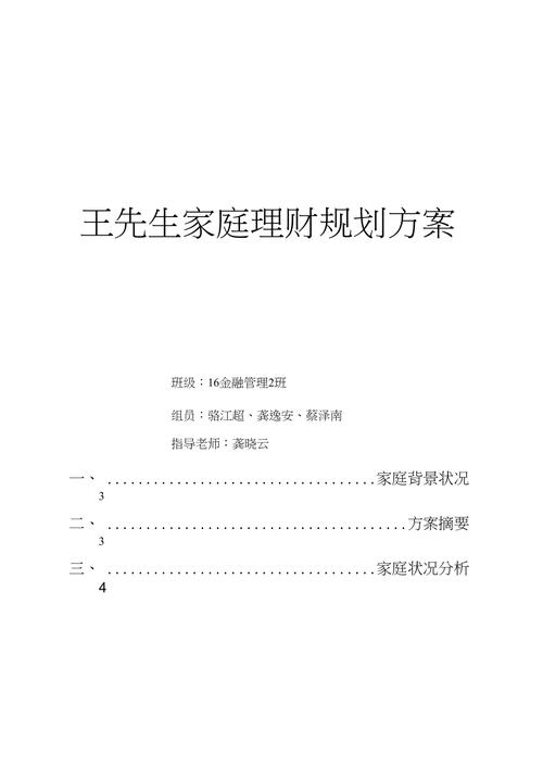 个人理财