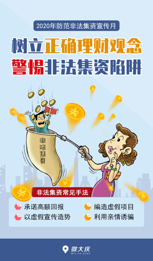如何防范理财诈骗_防御理财