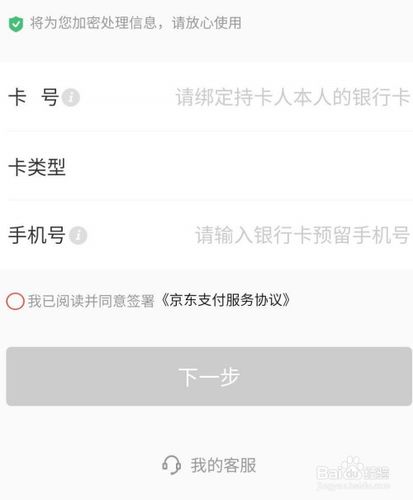 京东账户怎么解绑银行卡_京东账户银行卡解绑