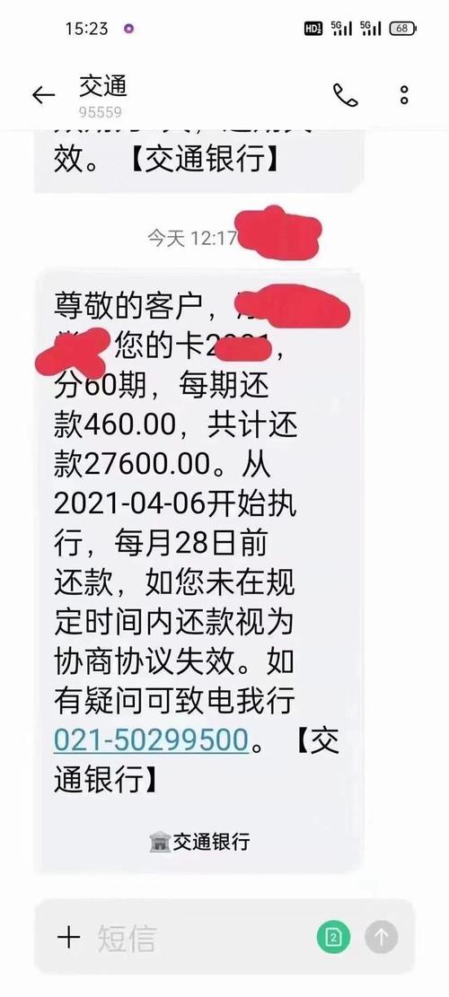 欠款逾期上征信的后果_交通银行卡欠款逾期后果