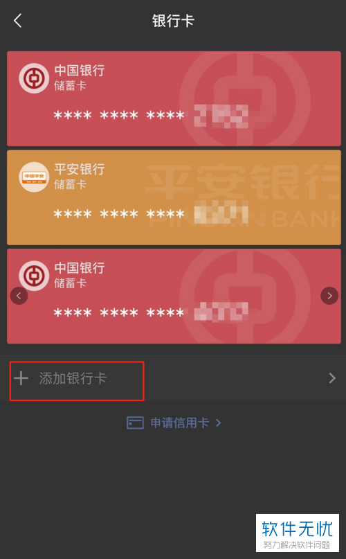 银行卡添