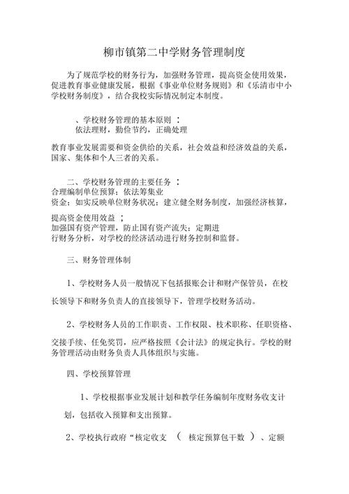 学校民主理财工作制度管理办法_公办学校民主理财制度