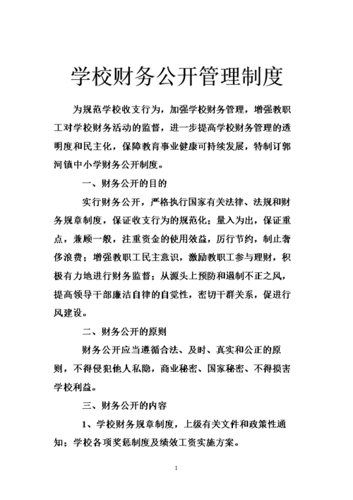 公办学校