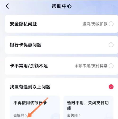 拉卡拉怎么解绑银行卡_拉卡拉支付怎么解绑银行卡