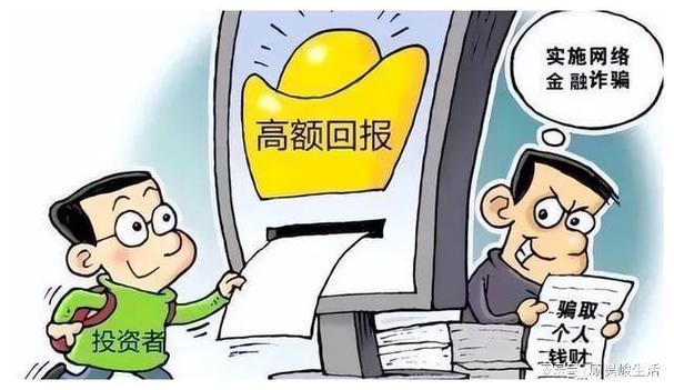 诈骗投资