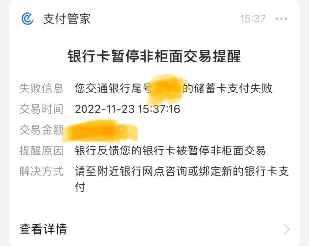 银行卡停