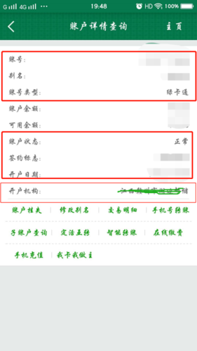 如何查银