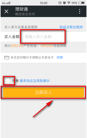 微信理财通如何关闭_微信理财通如何出财产证明