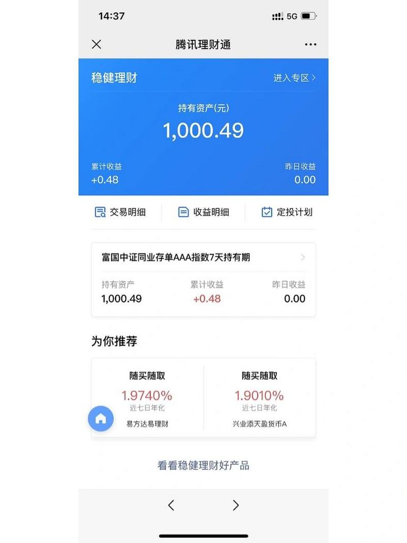 微信理财