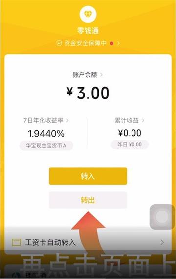 理财通的钱怎么转到零钱_理财通的钱怎么回到零钱里