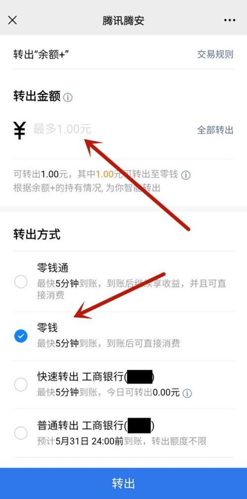 理财通的