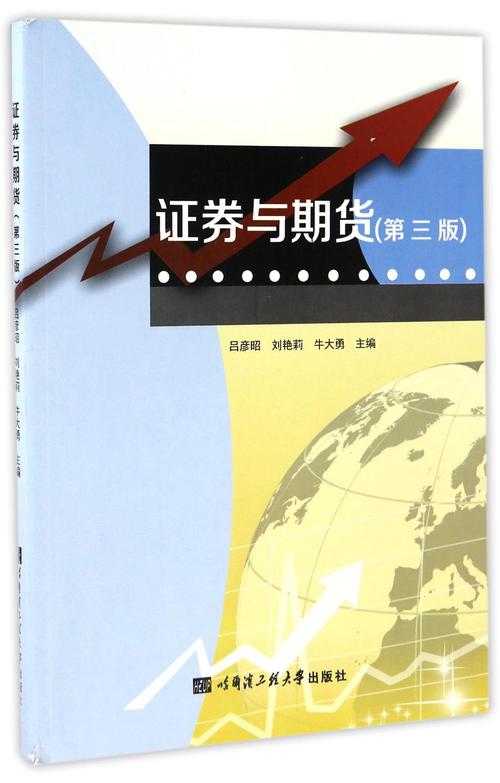 证券期货