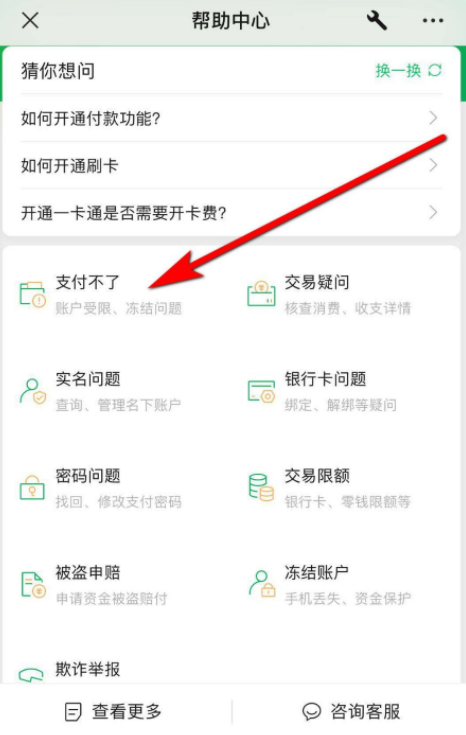 微信转账提示银行卡限额怎么办_怎么调银行卡限额信息提醒