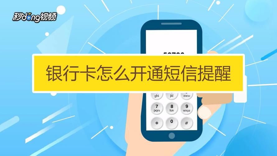 银行卡网上支付功能怎么开通_怎么开通银行卡支付提醒