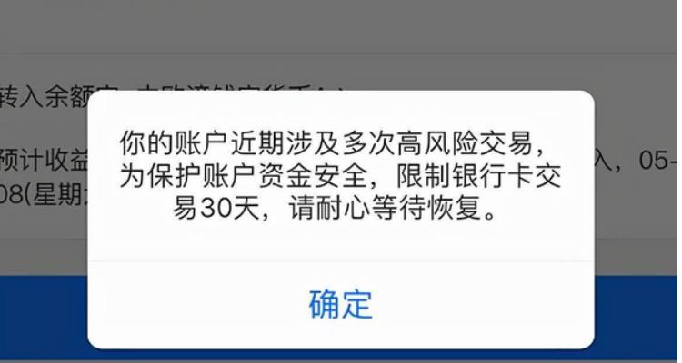 银行卡被