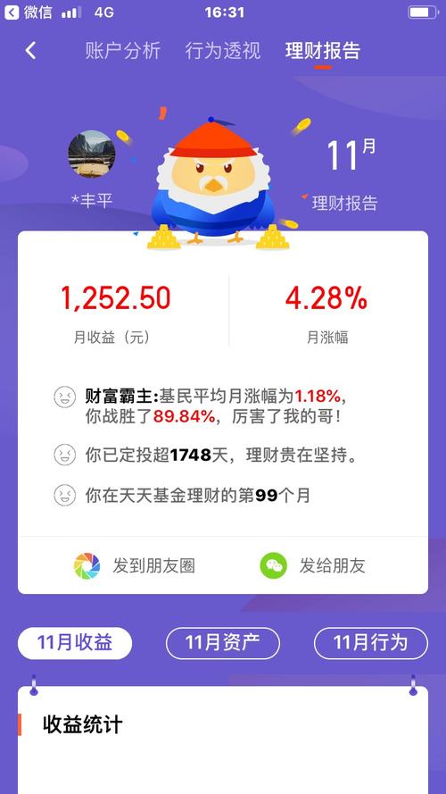 天天基金网官网手机版app_苹果手机天天基金