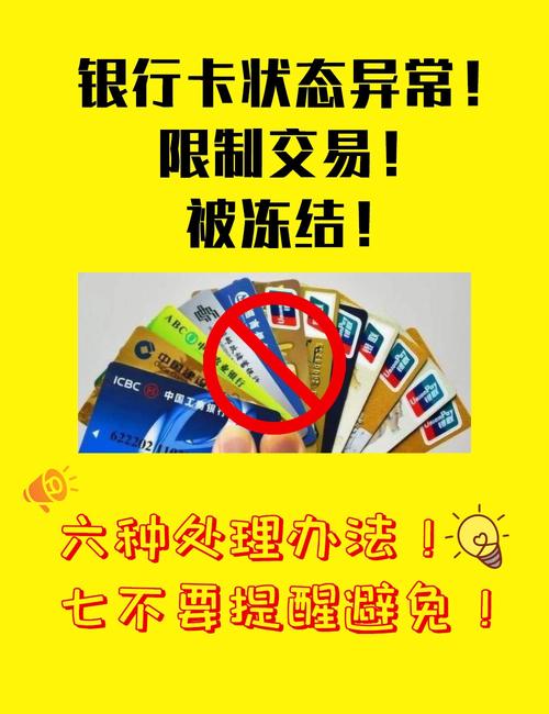 银行卡被风控可以重新办理银行卡使用吗_银行卡禁止办理吗还能用吗