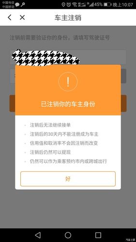 滴滴车主