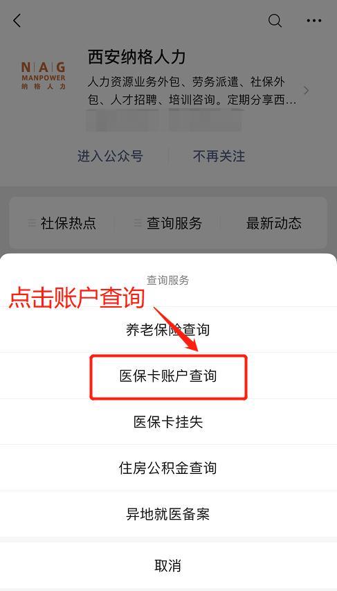 怎么查询医保卡银行账户的钱_怎么查到医保扣费的银行卡