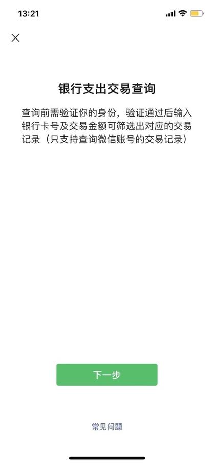 微信上查