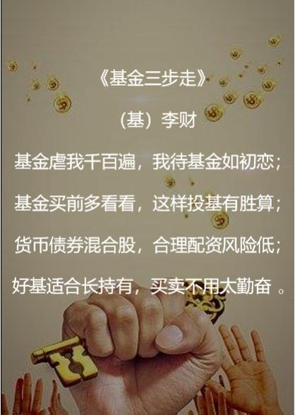 股市韭菜的打油诗_基金的打油诗