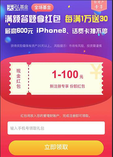 支付宝的天弘基金红包怎么来的_天弘基金66元红包