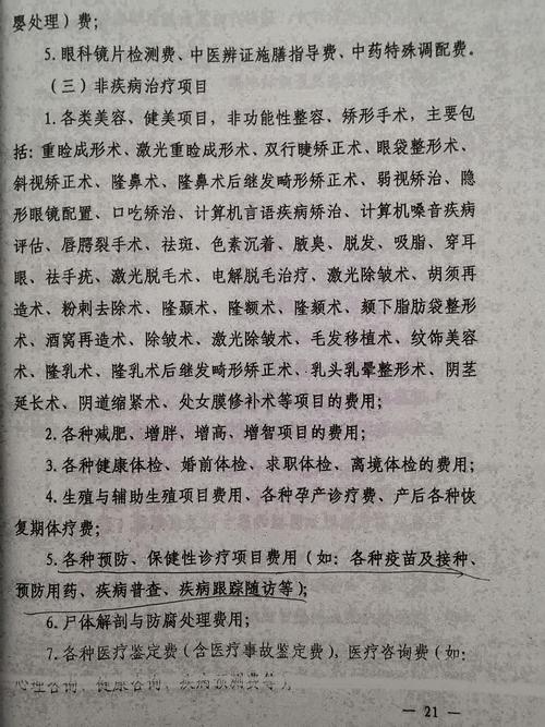 职工医疗保险基金管理办法_医疗保险基金清理办法