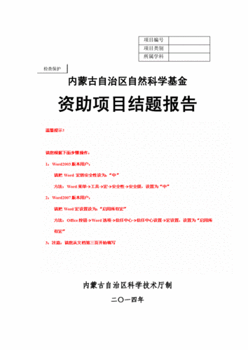 国家自然科学基金结题报告查询_省自然科学基金结题报告