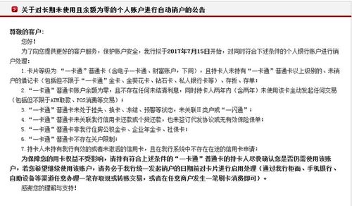 电子账户销户银行卡还能用吗_电子银行卡无法销户原因