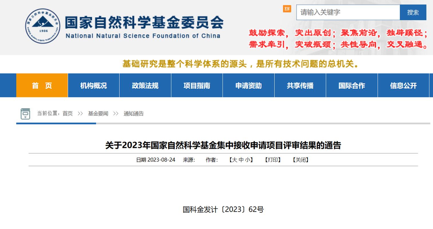 国家自然科学基金结果查询_国家科学自然基金结果