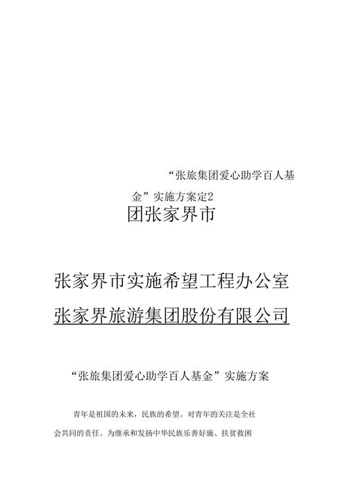 爱心基金