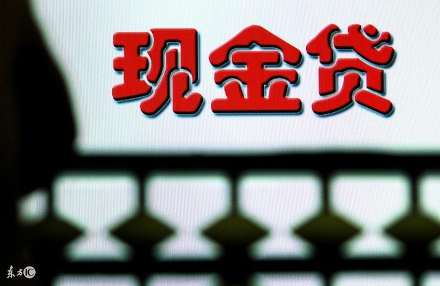 现金理财有风险吗_现金贷理财