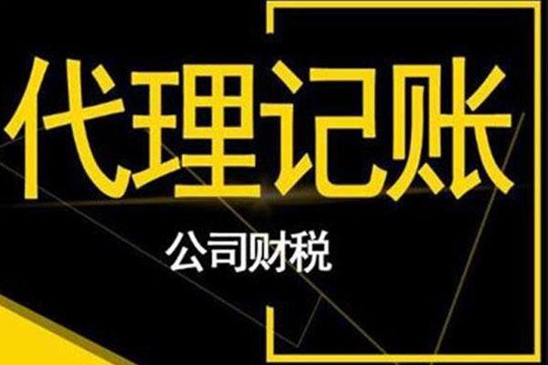 财务记账代理哪家好_江干区代理财务记账哪家好