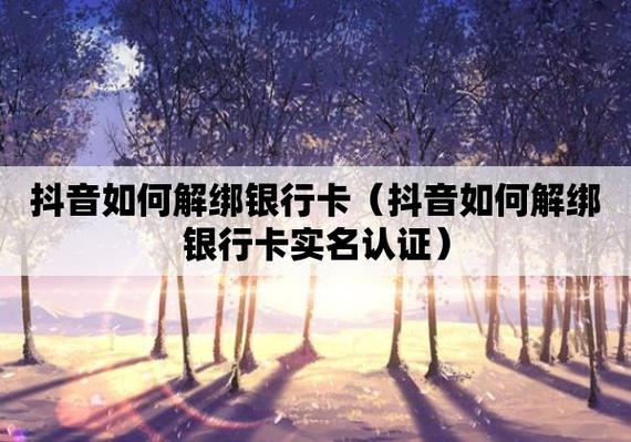 抖音绑定银行卡需要人脸验证吗_抖音认证需要银行卡嘛